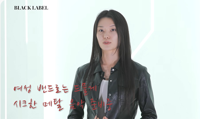 여성 밴드로는 드물게 시크한 메탈 음악 준비중 라고 말하는 여성