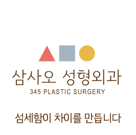 삼사오 성형외과 — 섬세함이 차이를 만듭니다