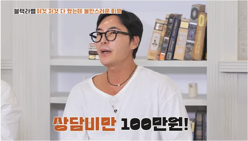 상담비만 100만원!
